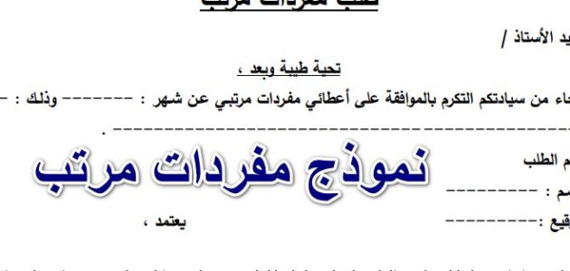 نموذج مفردات مرتب