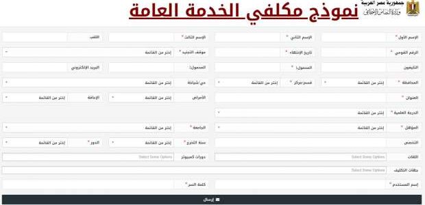 نموذج مكلفي الخدمة العامة