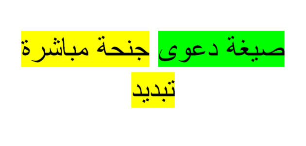 نموذج جنحة مباشرة