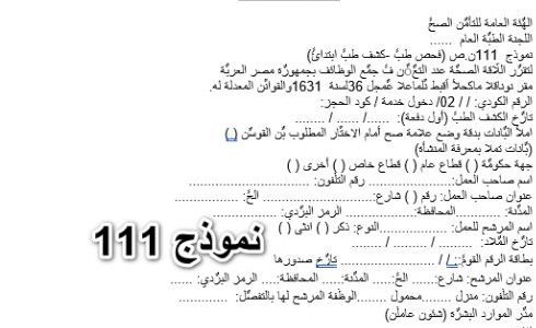 نموذج 111