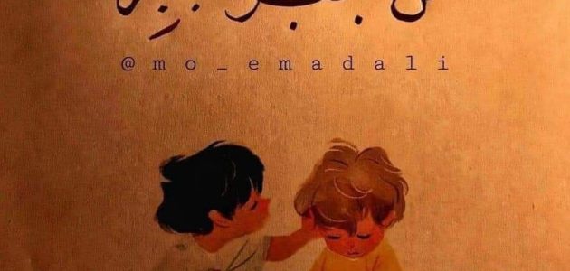 اذاعة مدرسية عن جبر الخواطر