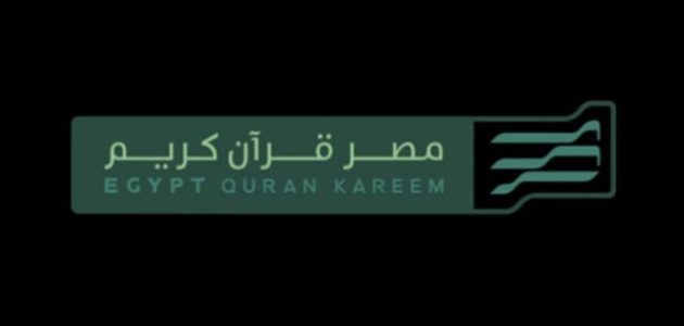 تردد قناة مصر قرآن كريم