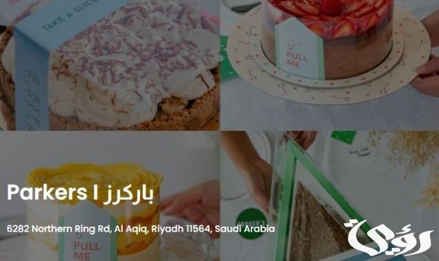 رابط وطريقة حجز باركرز السفارات رابط وطريقة حجز باركرز السفارات
