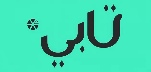 كيف أعرف حدي الائتماني في تابي؟