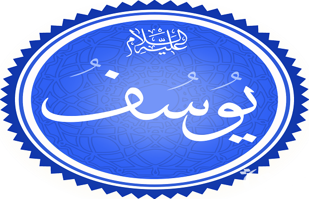 من هو النبي الذي حزن عليه جميع البشر عند وفاته من هو النبي الذي حزن عليه جميع البشر عند وفاته