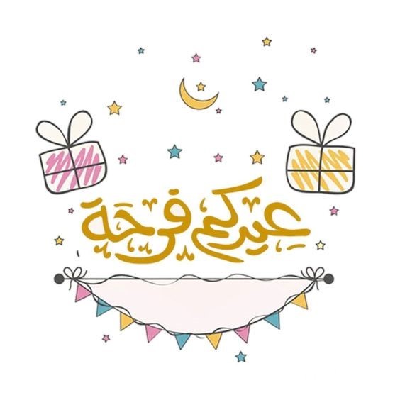 الرد على عيد فطر مبارك الرد على عيد فطر مبارك