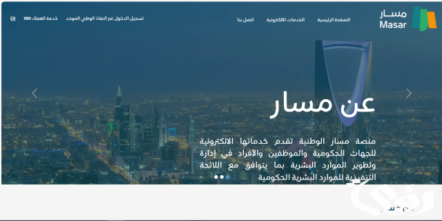 خطوات التسجيل في منصة مسار masar.sa وزارة الموارد البشرية خطوات التسجيل في منصة مسار masar.sa وزارة الموارد البشرية