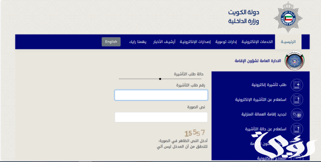 الاستعلام عن فيزا عاملة منزلية في الكويت الاستعلام عن فيزا عاملة منزلية في الكويت