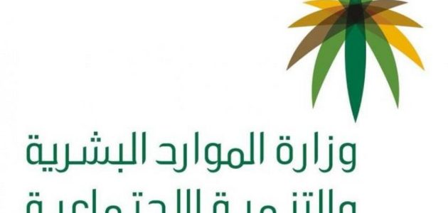 خطوات التسجيل في منصة مسار masar.sa وزارة الموارد البشرية