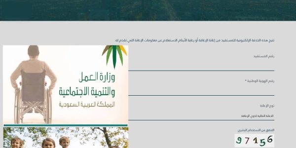 التاهيل الشامل استعلام برقم الهوية 1445