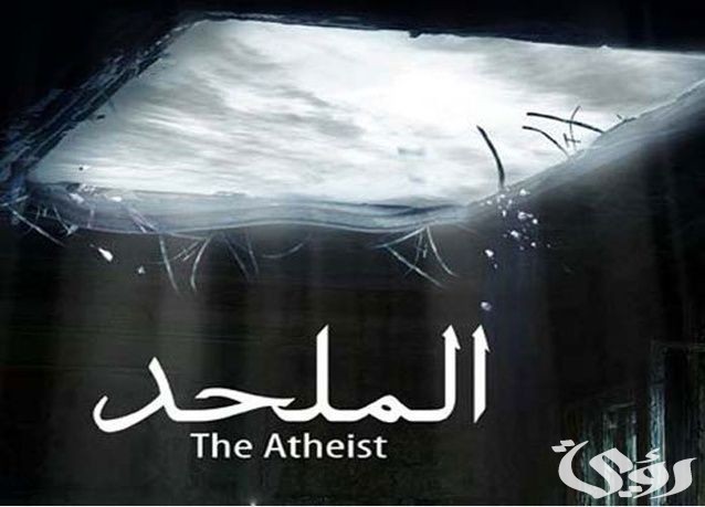 منع "الملحد" قبل عرضه بساعات..و إبراهيم عيسى يرد "الفن أقوى من الموت" منع "الملحد" قبل عرضه بساعات..و إبراهيم عيسى يرد "الفن أقوى من الموت"