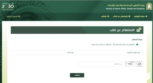 قدم الأن وظائف وزارة الشؤون الاسلامية 1446 لحملة الثانوية العامة فأعلي قدم الأن وظائف وزارة الشؤون الاسلامية 1446 لحملة الثانوية العامة فأعلي