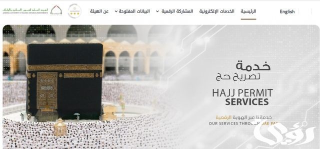 الهيئة العامة للشؤون الإسلامية تُعلن رابط تسجيل الحج لعـــام 1446 بالإمارات من خلال ehaj.awqaf.gov.ae الهيئة العامة للشؤون الإسلامية تُعلن رابط تسجيل الحج لعـــام 1446 بالإمارات من خلال ehaj.awqaf.gov.ae