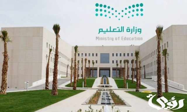 إيقاف الدراسة في مدارس المملكة لمدة ثلاثة أيام بعد دوام الأربعاء إيقاف الدراسة في مدارس المملكة لمدة ثلاثة أيام بعد دوام الأربعاء