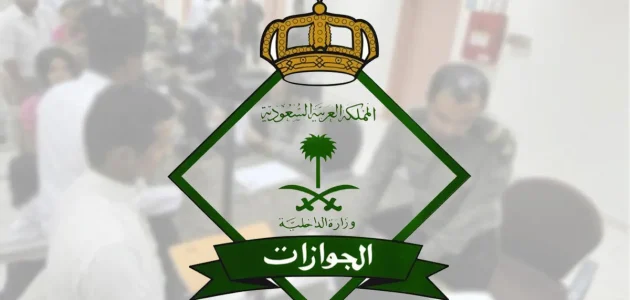 خطوات تجديد تأشيرة الخروج والعودة في السعودية وأهم شروط الحصول عليها