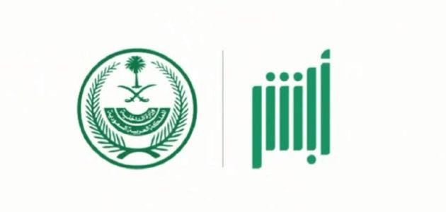 خطوات دفع الغرامات المروية والإستعلام عنها عبر ابشر السعودية