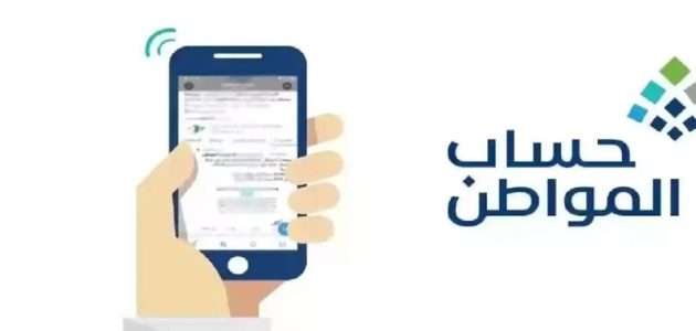 خطوات الاستعلام عن حساب المواطن برقم الهوية وشروط الاستحقاق 1446